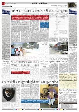 Gandhinagar Samachar