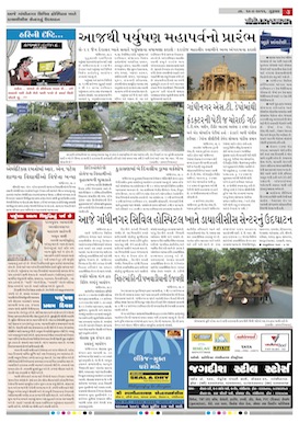 Gandhinagar Samachar