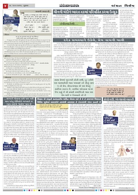 Gandhinagar Samachar