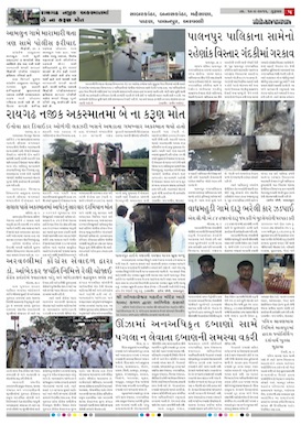 Gandhinagar Samachar