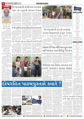 Gandhinagar Samachar