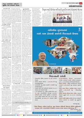 Gandhinagar Samachar