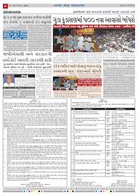 Gandhinagar Samachar