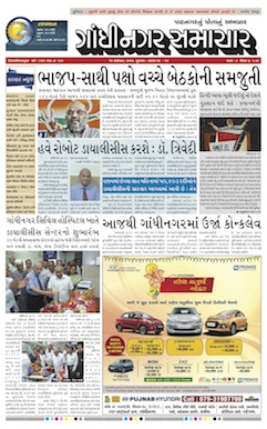 Gandhinagar Samachar