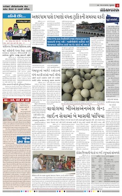 Gandhinagar Samachar