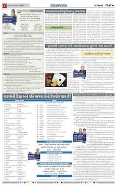 Gandhinagar Samachar