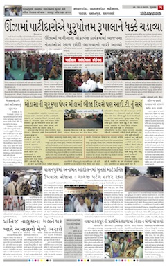 Gandhinagar Samachar