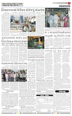 Gandhinagar Samachar