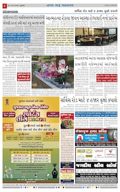 Gandhinagar Samachar