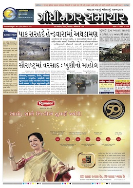 Gandhinagar Samachar