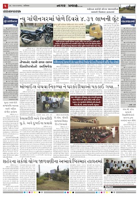 Gandhinagar Samachar