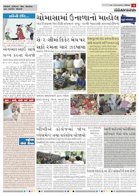 Gandhinagar Samachar