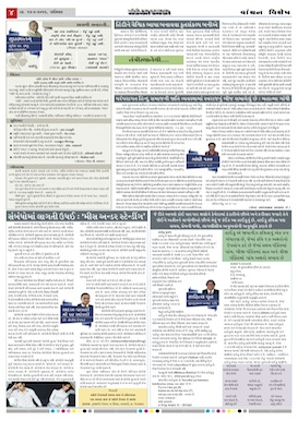 Gandhinagar Samachar