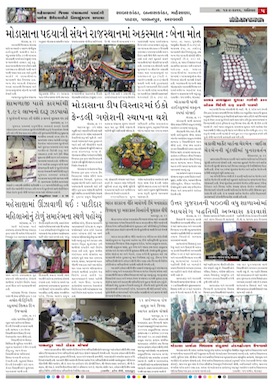 Gandhinagar Samachar