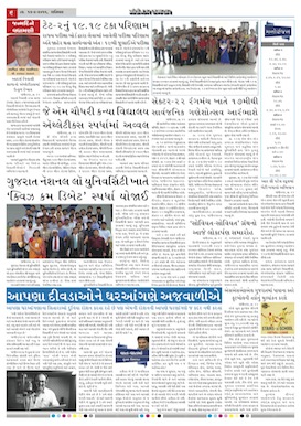 Gandhinagar Samachar