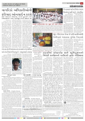 Gandhinagar Samachar