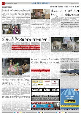 Gandhinagar Samachar