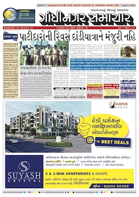 Gandhinagar Samachar