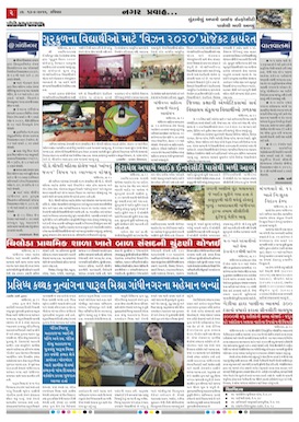 Gandhinagar Samachar