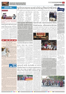 Gandhinagar Samachar