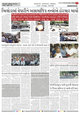 Gandhinagar Samachar