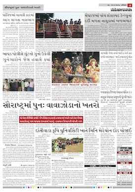 Gandhinagar Samachar