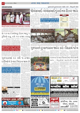 Gandhinagar Samachar