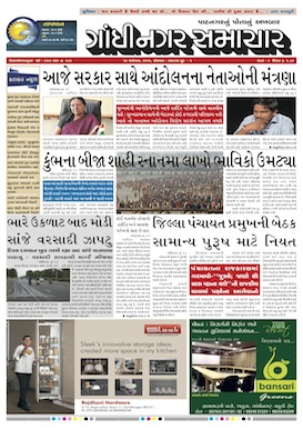 Gandhinagar Samachar