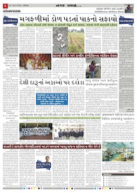 Gandhinagar Samachar