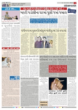 Gandhinagar Samachar