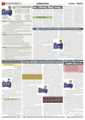 Gandhinagar Samachar