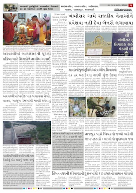 Gandhinagar Samachar