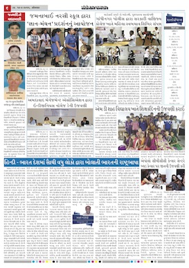 Gandhinagar Samachar