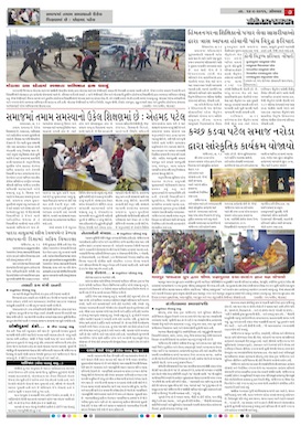 Gandhinagar Samachar