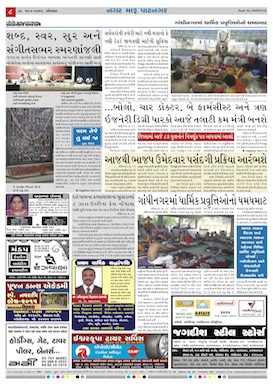 Gandhinagar Samachar