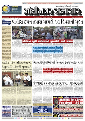 Gandhinagar Samachar