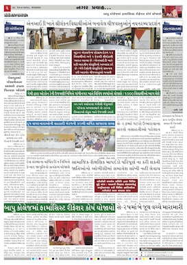 Gandhinagar Samachar