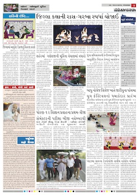 Gandhinagar Samachar