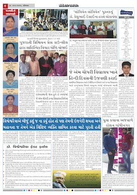 Gandhinagar Samachar