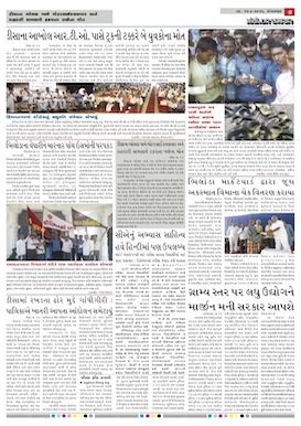 Gandhinagar Samachar