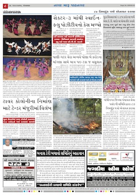 Gandhinagar Samachar