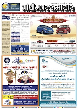 Gandhinagar Samachar