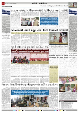 Gandhinagar Samachar