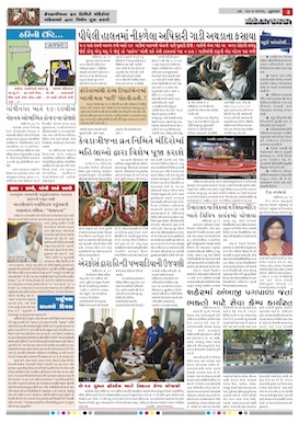 Gandhinagar Samachar