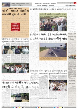 Gandhinagar Samachar