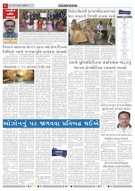 Gandhinagar Samachar