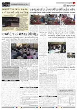 Gandhinagar Samachar