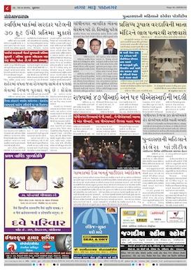 Gandhinagar Samachar