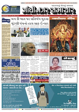 Gandhinagar Samachar