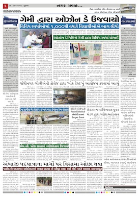 Gandhinagar Samachar